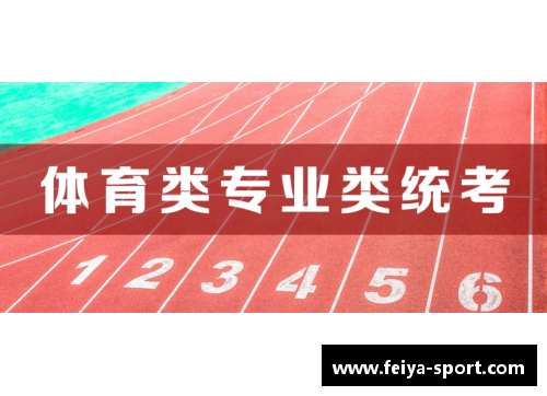 高考体育高水平培训班：突破蓄势待发